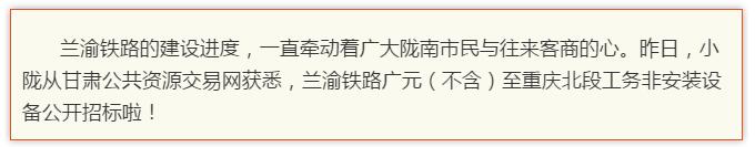 最新！蘭渝鐵路路基工程完成，廣元至重慶北段項(xiàng)目招標(biāo)
