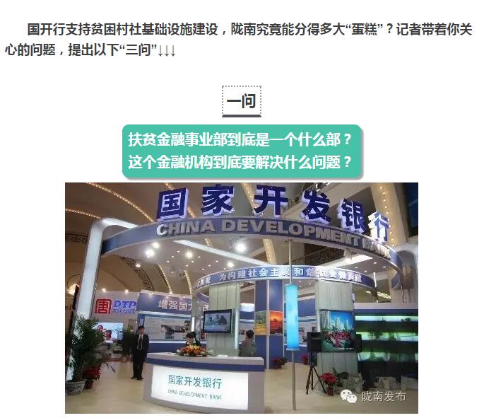 國(guó)開(kāi)行支持貧困村基礎(chǔ)設(shè)施建設(shè)，隴南究竟能分得多大“蛋糕”？