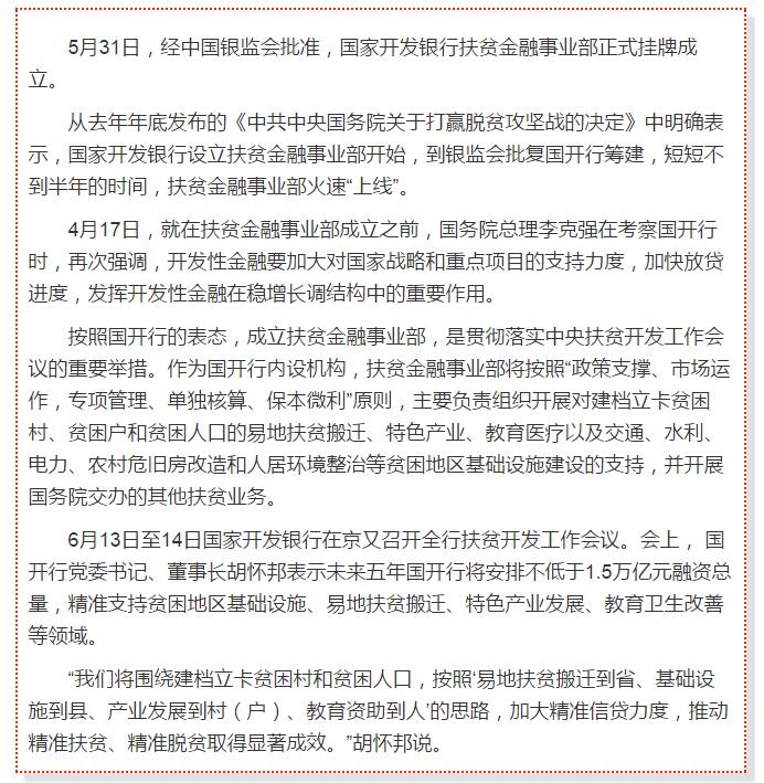 國(guó)開(kāi)行支持貧困村基礎(chǔ)設(shè)施建設(shè)，隴南究竟能分得多大“蛋糕”？