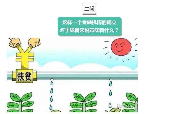 國(guó)開(kāi)行支持貧困村基礎(chǔ)設(shè)施建設(shè)，隴南究竟能分得多大“蛋糕”？