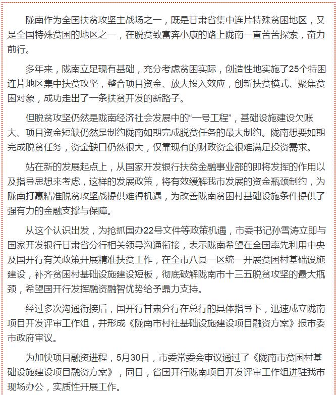 國(guó)開(kāi)行支持貧困村基礎(chǔ)設(shè)施建設(shè)，隴南究竟能分得多大“蛋糕”？