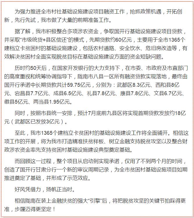 國(guó)開(kāi)行支持貧困村基礎(chǔ)設(shè)施建設(shè)，隴南究竟能分得多大“蛋糕”？