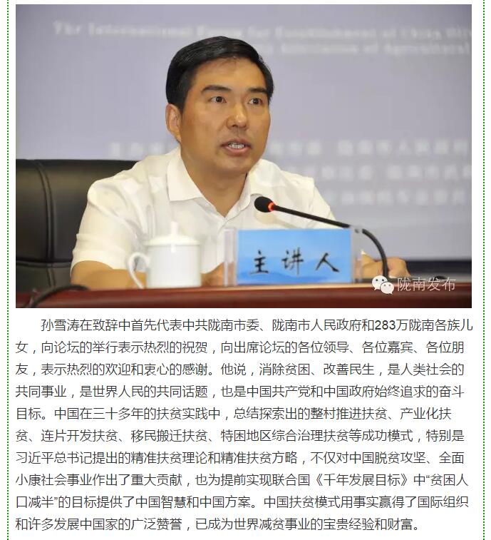 大腕齊聚農(nóng)業(yè)特色產(chǎn)業(yè)扶貧國際論壇，“把脈”隴南油橄欖發(fā)展