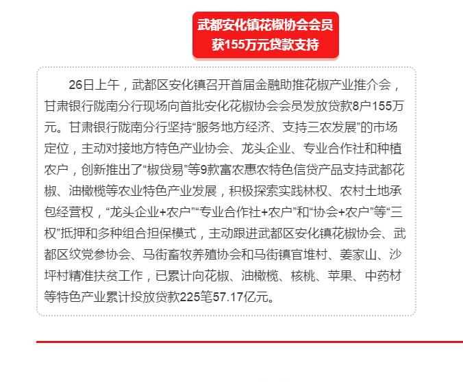 5.28億！一場(chǎng)盛會(huì)，武都花椒“火”了
