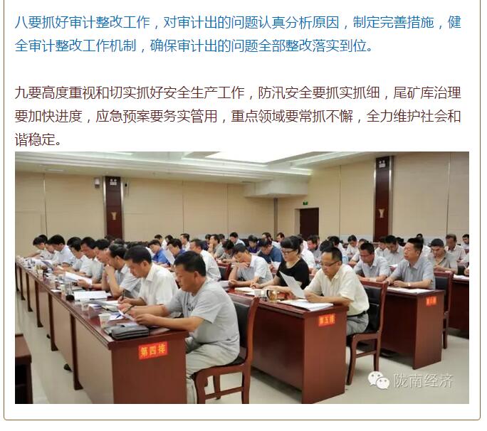 陳青在市政府全體會議上強(qiáng)調(diào)：緊盯一個目標(biāo)抓好九大任務(wù)落實(shí)強(qiáng)化三項(xiàng)保障，確保全市經(jīng)濟(jì)社會持續(xù)快速發(fā)展