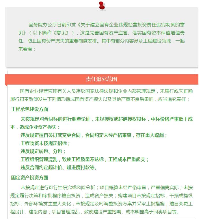 國務(wù)院發(fā)文：國企經(jīng)營者越權(quán)投標(biāo)、擅變合同、超進(jìn)度付款將嚴(yán)重追責(zé)