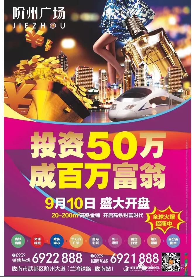 階州廣場9月10日耀世開盤！