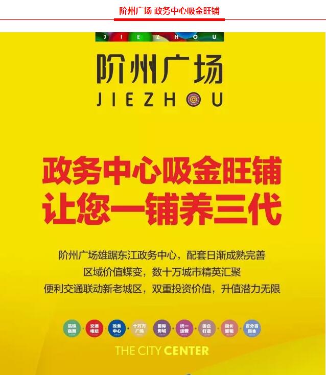 階州廣場9月10日耀世開盤！