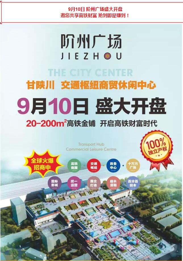 階州廣場9月10日耀世開盤！