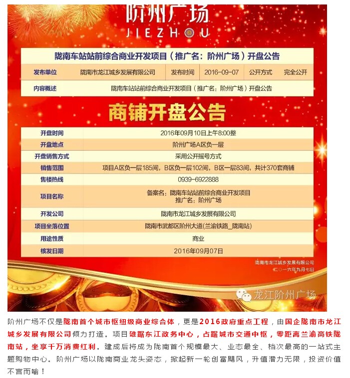 倒計時3天！階州廣場開盤在即！