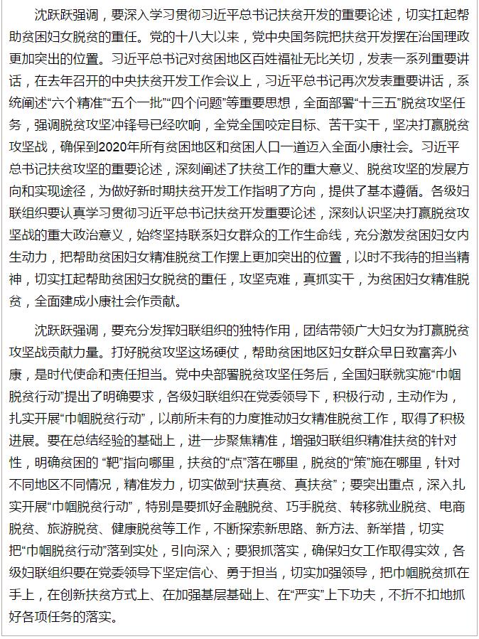 全國“巾幗脫貧行動”現(xiàn)場推進(jìn)會繼續(xù)舉行，沈躍躍發(fā)表重要講話