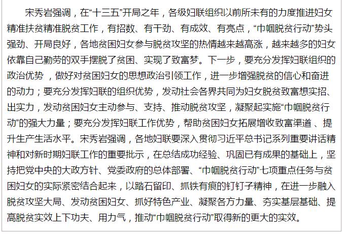 全國“巾幗脫貧行動”現(xiàn)場推進(jìn)會繼續(xù)舉行，沈躍躍發(fā)表重要講話