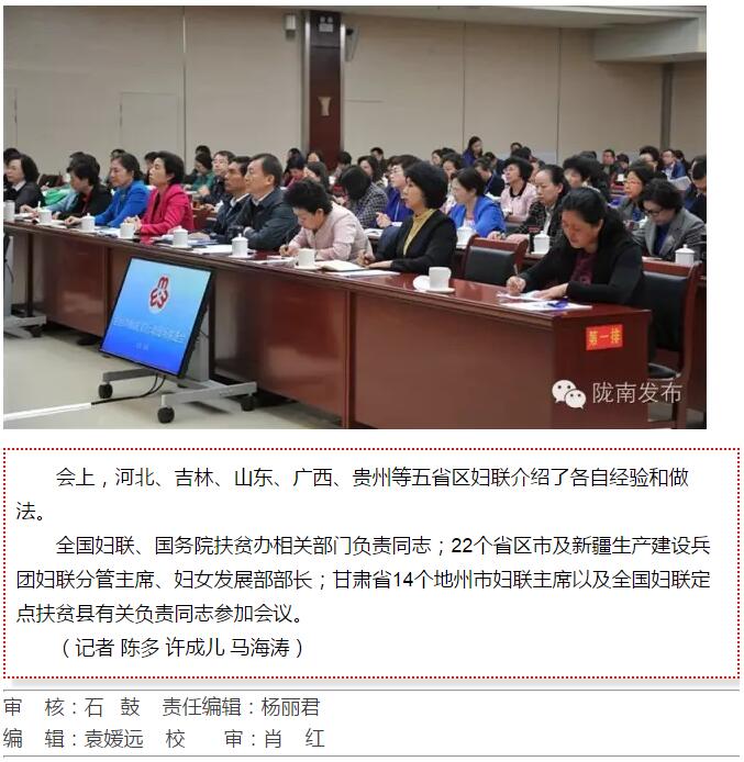 全國“巾幗脫貧行動”現(xiàn)場推進(jìn)會繼續(xù)舉行，沈躍躍發(fā)表重要講話