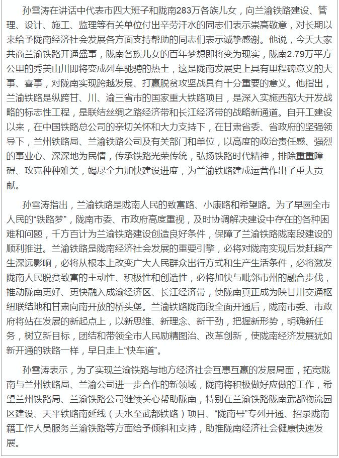 蘭渝鐵路岷廣段開通運(yùn)營(yíng)動(dòng)員大會(huì)昨召開，正式開通進(jìn)入“倒計(jì)時(shí)”