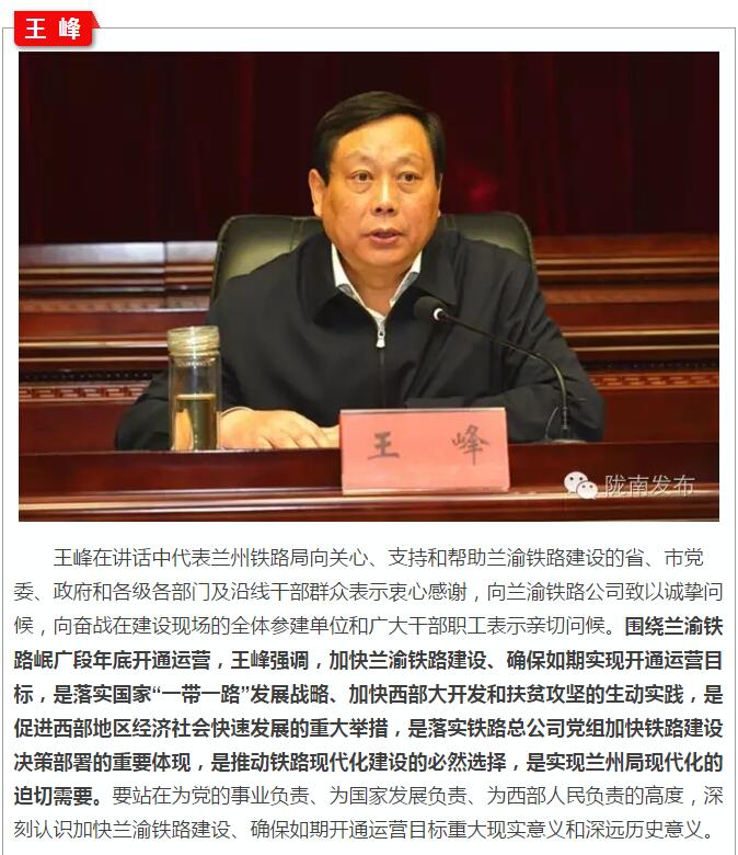 蘭渝鐵路岷廣段開通運(yùn)營(yíng)動(dòng)員大會(huì)昨召開，正式開通進(jìn)入“倒計(jì)時(shí)”