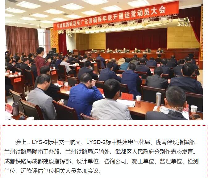 蘭渝鐵路岷廣段開通運(yùn)營(yíng)動(dòng)員大會(huì)昨召開，正式開通進(jìn)入“倒計(jì)時(shí)”