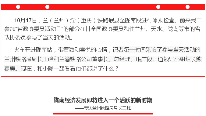 蘭渝鐵路的開通運(yùn)營(yíng)，權(quán)威人士這樣說(shuō)