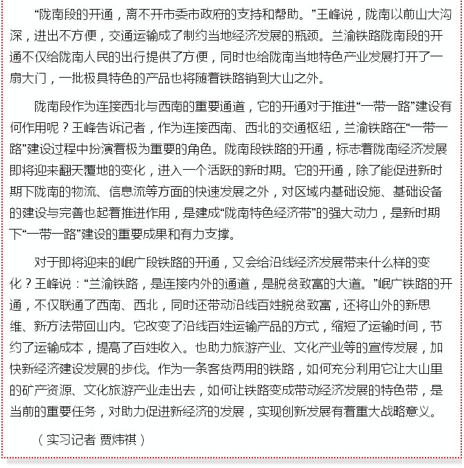 蘭渝鐵路的開通運(yùn)營(yíng)，權(quán)威人士這樣說(shuō)