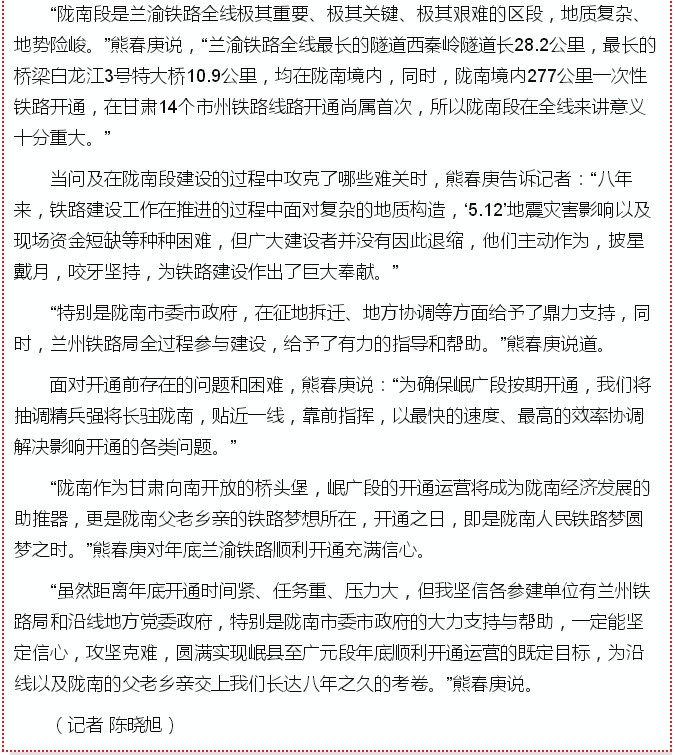 蘭渝鐵路的開通運(yùn)營(yíng)，權(quán)威人士這樣說(shuō)