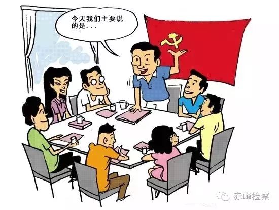 “三會(huì)一課“是什么？你想知道的都在這里了！