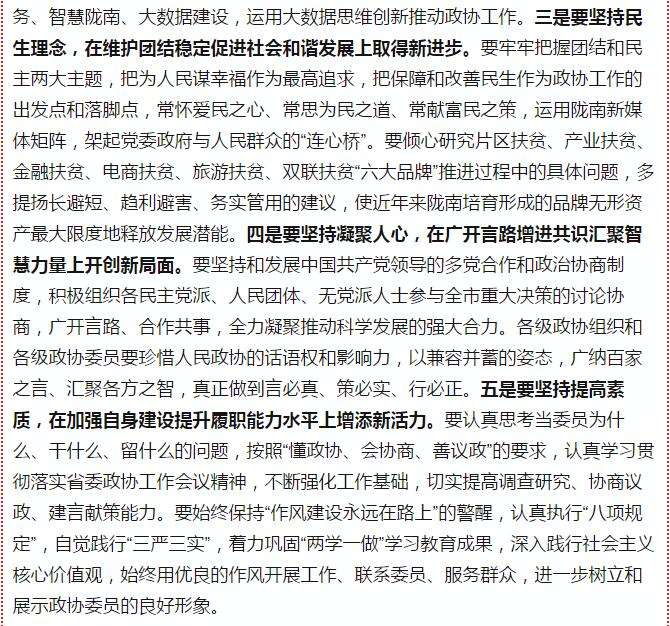 政協(xié)隴南市四屆一次會議，張昉當選市政協(xié)主席