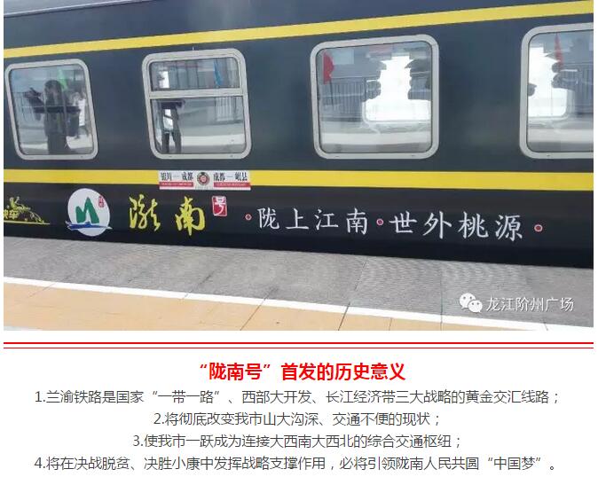 萬人見證！蘭渝鐵路隴南站順利通車！