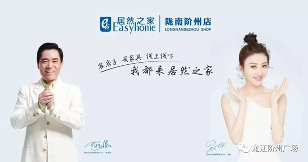 誠(chéng)天下、冠西北——居然之家強(qiáng)勢(shì)入駐隴南階州廣場(chǎng)