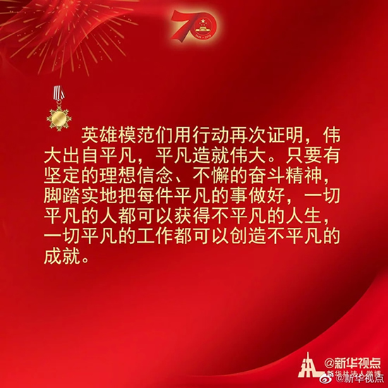 習近平：偉大出自平凡，平凡造就偉大