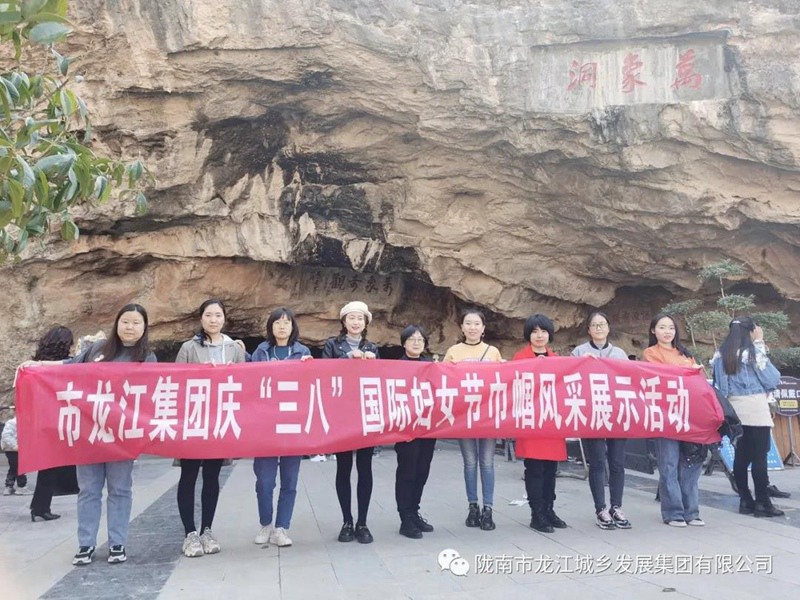 擁抱春天，不負(fù)春光——市龍江集團(tuán)歡慶“三?八”國(guó)際勞動(dòng)?jì)D女節(jié)